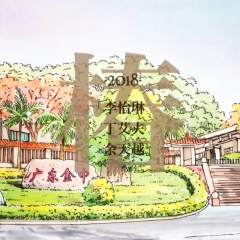 椿·2018 (纯音乐)