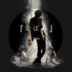 いばら（Cover.Ado&Vaundy）