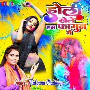 Holi Khele Hum Fagun Me