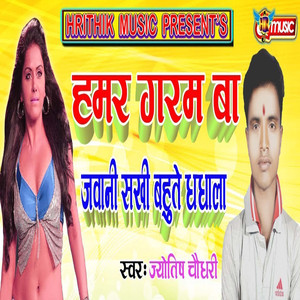 Hamar Garam Ba Jawani Sakhi Bahute Dhadhala