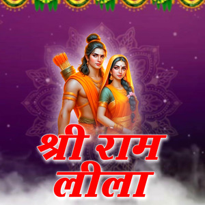 Shree Ram Leela (Vol. 10)