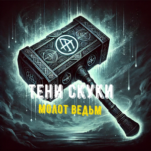 Гори костёр