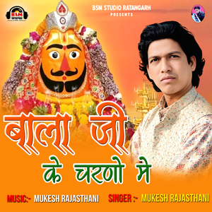 Bala Ji Ke Charno Me