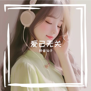 爱已无关