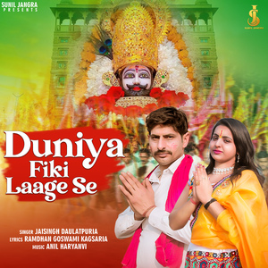 Duniya Fiki Laage Se (Khatu Bhajan)