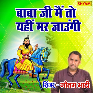 Baba Ji Main To Yahin Marjaungi Abke Teri Kholi (Bhakti Song)