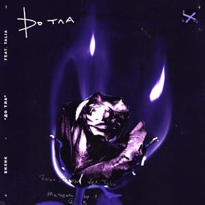 До тла (feat. Talia)
