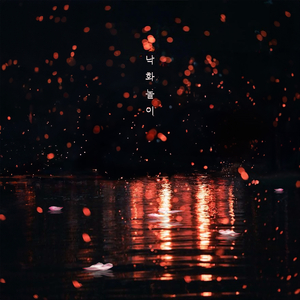 평생의 봄 (Heeya Version)