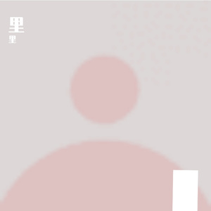 虚空静谧之混响安眠曲