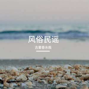 壮乡民趣谣（新唱版）