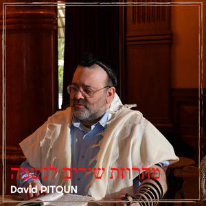 מחרוזת שירים לנשמה