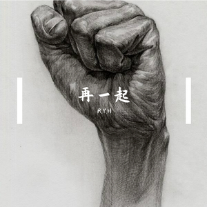 再一起"Prod.wellwell"