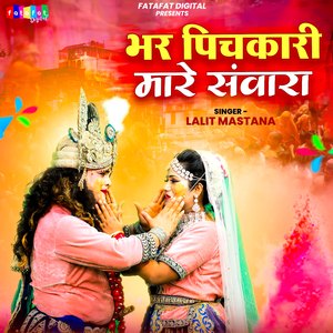 Bhar Pichkari Mare Sanwara