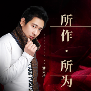 所作所为