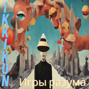 Привычная ложь
