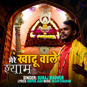 Mere Khatu Wale Shyam
