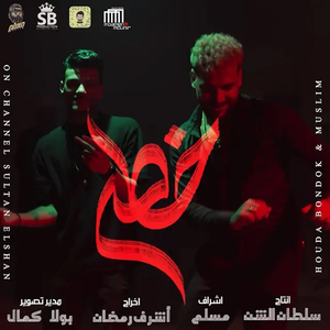 Khatar (Yalli Serti Tabak)