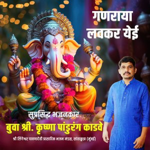 Ganraya Lavkar Yei (Live)