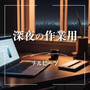 窓の外はネオンの海