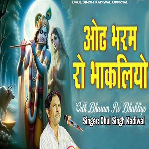 Odh Bharam Ro Bhakliyo