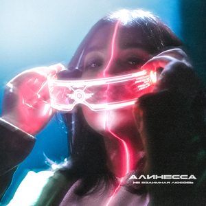 Не взаимная любовь