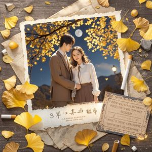 旧照片里的年轮-李祖康