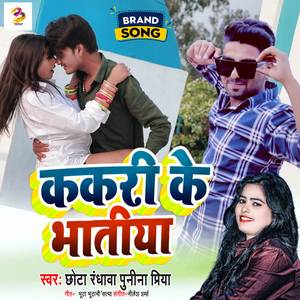 Kakari Ke Bhatiya