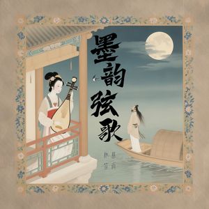 菩萨蛮·平林漠漠烟如织