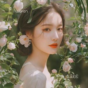 最真的爱