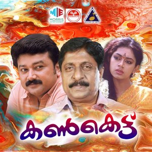 Gopi Hridhayam Nirayunnu