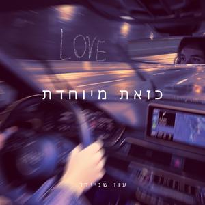 כזאת מיוחדת