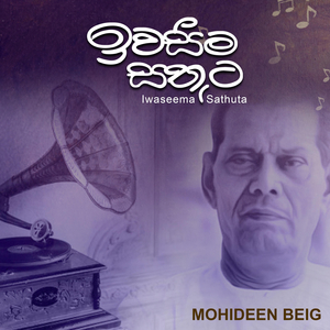 Iwaseema Sathuta