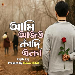 আমি আজও কাঁদি একা , Ami Ajo Kadi Eka