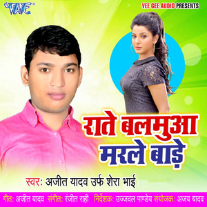 Rate Balamua Marle Bade