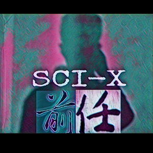 H9-前任(Remix)（SCI徐晨宇 remix）