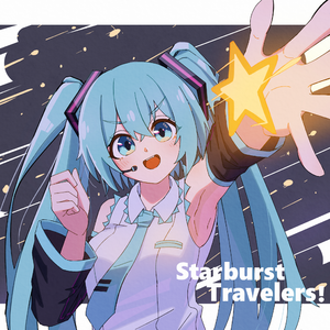 Starburst Travelers!(feat.初音ミク)