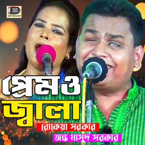 Ki Anondo Ghore Ghore