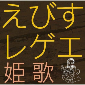 爱をこめて花束を
