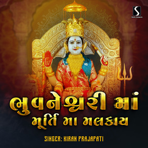 Bhuvaneshwari Maa Murti Ma Malkay