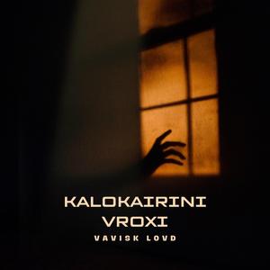 Kalokairini Vroxi (feat. Lovd) (Radio Edit)