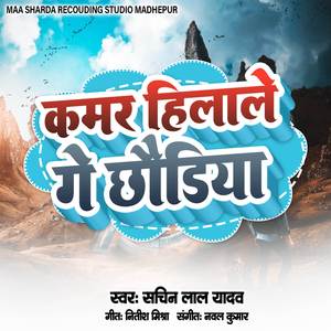 Kamar Hilalale Ge Chaudiya