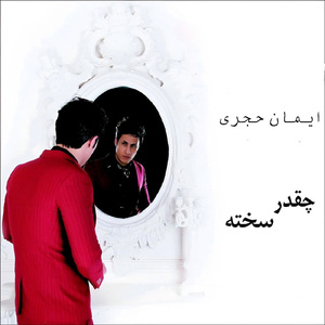 Gheghadr Sakhte