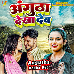 Angutha Dekha Deb