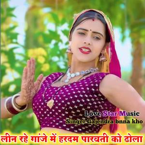 Lin rahe gange me hardam parbati ko dhola