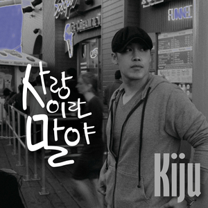 사랑이란말야 (MR)