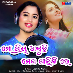 Mo Priya Aasuchi Megha Palinki Re