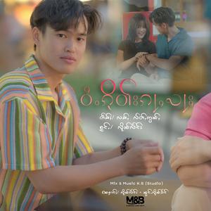 ဝႆႉၵိုတ်းၵႂႃႇလႃႈ ၊ ၸၢႆးလိူၼ်လႅင်း