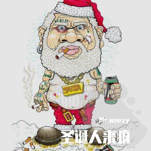 圣诞人来疯