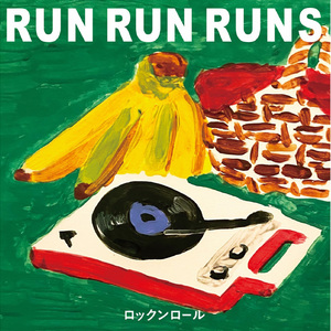 ロックンロール