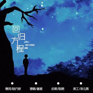 回归方程（记淮上《破云2吞海》吴雩）（翻自 白智英）